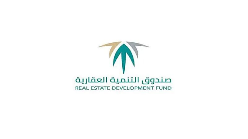 صندوق التنمية العقارية: لا يمكن الاستفادة بالقرض المدعوم وباقات سكني الجديدة معا