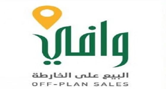 " وافي " تعلن عن إصدار 15 رخصة لبيع 18 ألف وحدة سكنية