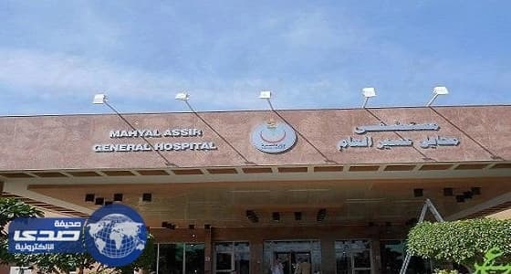 صحة عسير تكشف حقيقة فيديو عن سوء تعامل مستشفى محايل مع الحالات الطارئة