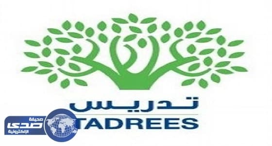 شركة تدريس في الرياض تعلن وظائف تعليمية وإدارية للجنسين