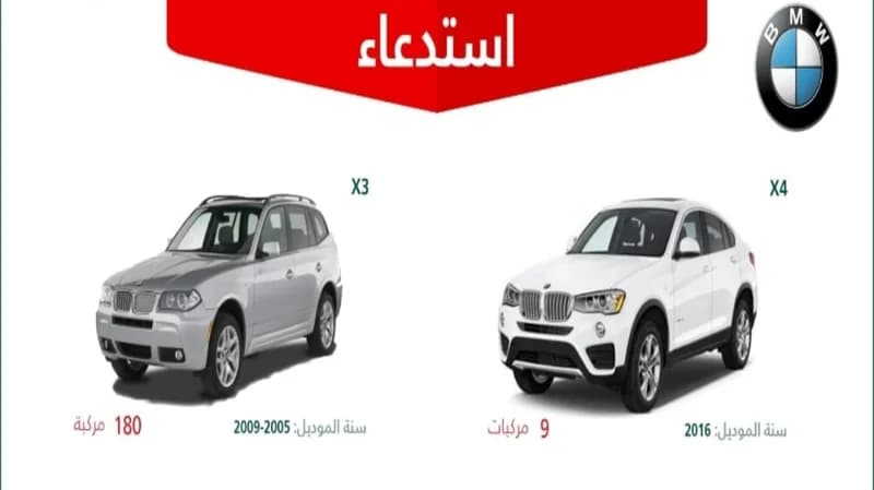 استدعاء 7,409 مركبة من طرازات BMW لوجود خلل