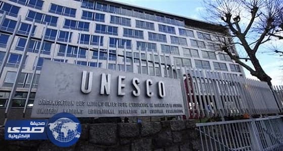 بدء التصويت بالجولة الثالثة لانتخاب المدير الجديد لمنظمة اليونسكو