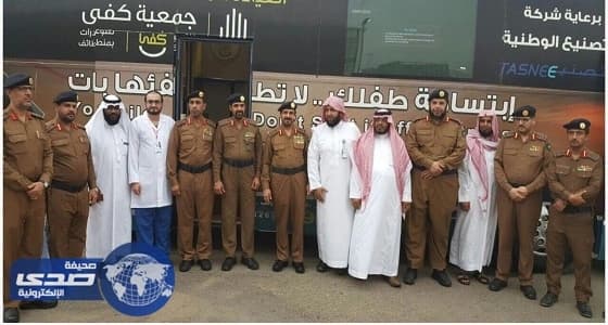 كفى توعي منسوبي الدفاع المدني بأضرار التدخين والمخدرات