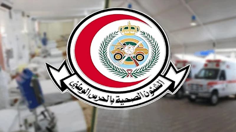 الشؤون الصحية بالحرس الوطني تطرح وظائف شاغرة