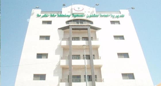 إغلاق الأبواب الرئيسة لـ " صحة مكة " يهدد بوقوع كارثة