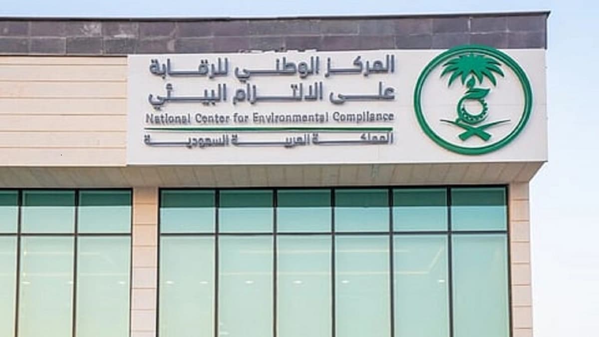 500 ألف ريال غرامة على مؤسسة خالفت نظام البيئة