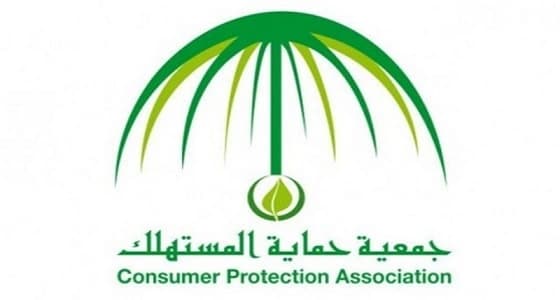 " حماية المستهلك " تُحذِر من الانخداع بالعروض الوهمية للمنتجات