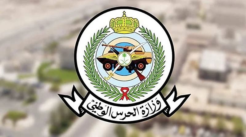 " الحرس الوطني ": لا صحة للأنباء المتداولة بشأن وقوع انفجار في مواقع المعسكرات بالرياض