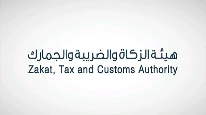 توضيح من هيئة الضريبة والزكاة بشأن موعد رفع الحجز عن الحسابات البنكية في حال السداد