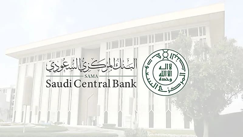 ساما يقرّر خفض معدل اتفاقيات إعادة الشراء وإعادة الشراء المعاكس