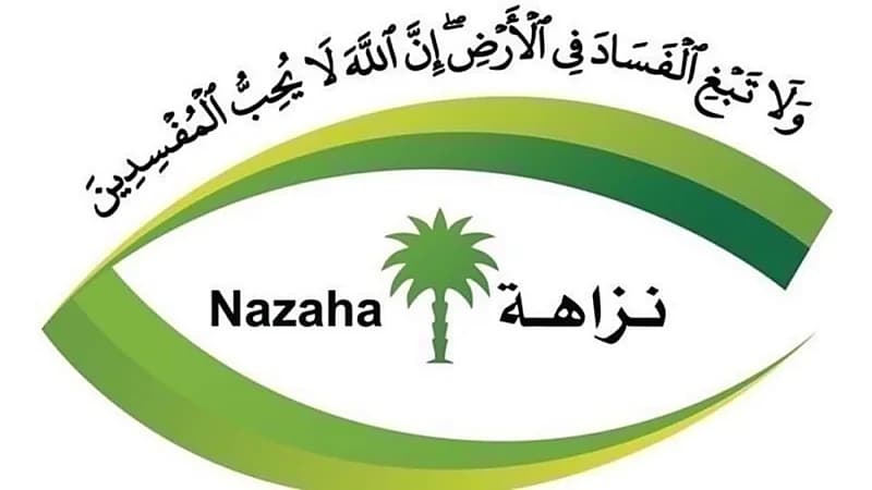 نزاهة تباشر عدداً من القضايا الجنائية والإدارية 