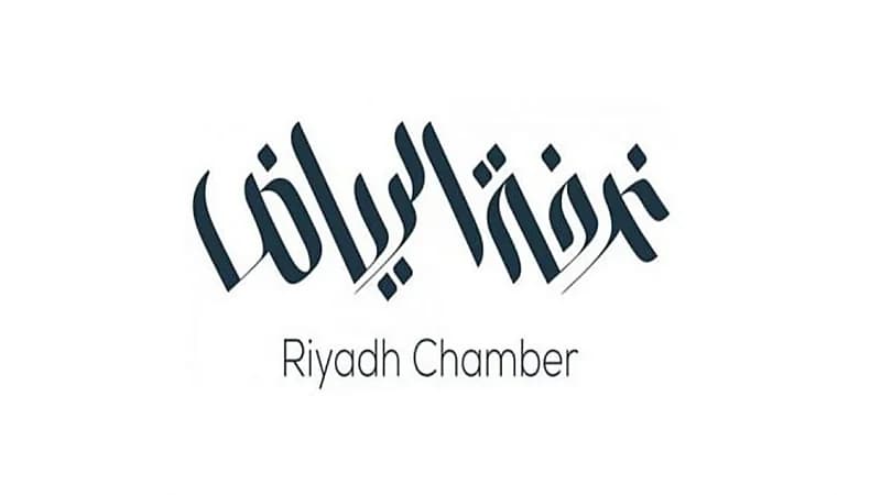 غرفة الرياض تعلن عن وظائف شاغرة بالقطاع الخاص
