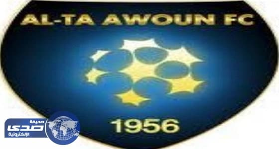 ننشر أسماء المرشحين لرئاسة وعضوية " التعاون " وموعد الطعون