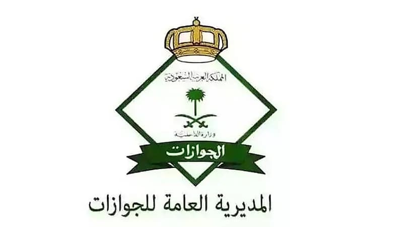 الجوازات توجه بإلغاء تأشيرة "خروج نهائي" حال تغيب العامل