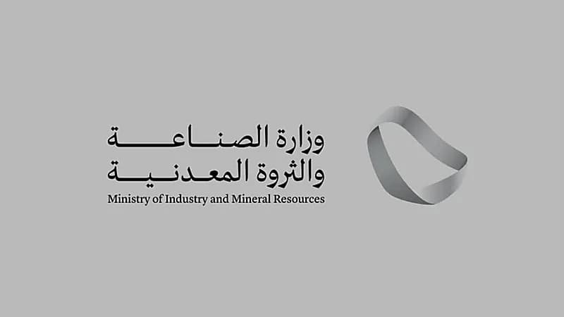 إصدار 51 عقوبة على المنشآت المخالفة لنظام الاستثمار التعديني