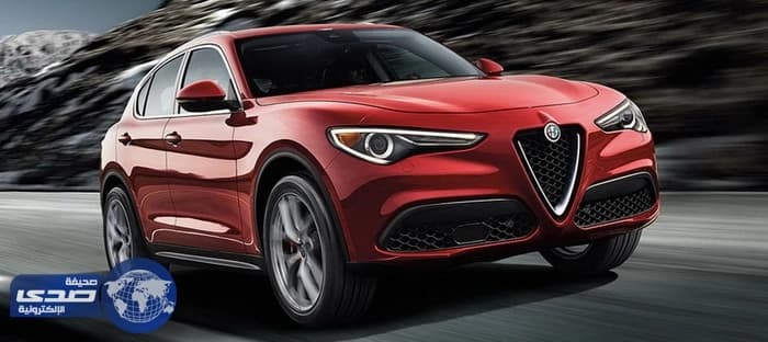 أطلاق ألفاروميو ستلفيو 2018 بسعر يبدأ من 41.995 دولار