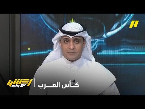 عماد السالمي: الأخضر يجب أن يكون منافس على كأس العرب