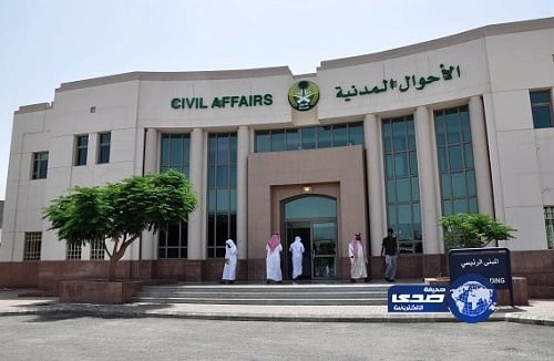 "الأحوال المدنية": لا رسوم على استخراج الوثائق الرسمية