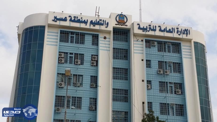 تعليم عسير تعلن عن وظائف حراس مدارس للجنسين