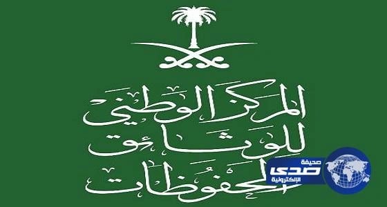 تعرف على مواد اللائحة التنفيذية لنظام عقوبات نشر الوثائق والمعلومات السرية وإفشائها