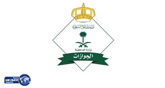 " الجوازات " تطلق خدمة إلكترونية جديدة لتسهيل نقل الخدمات للأفراد