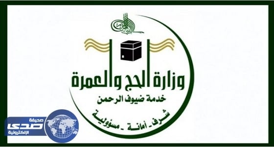 86 مليون ريال ضمانات إلغاء حجوزات الحج بـ " المسار الإلكتروني "
