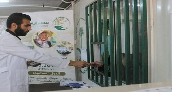 عيادات مركز الملك سلمان للإغاثة تقدم خدماتها لـ 154 ألف حالة مرضية في مخيم الزعتري