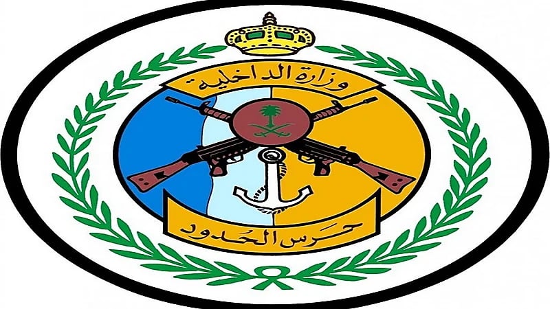 المديرية العامة لحرس الحدود توفر 30 وظيفة صحية