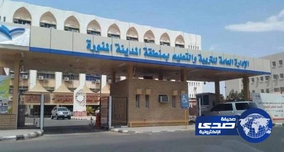 "تعليم المدينة" تعالج رسالتها الخاطئة لقائدي المدارس