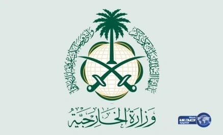 " الخارجية " : المملكة تُدين التفجير الإرهابي في البحرين