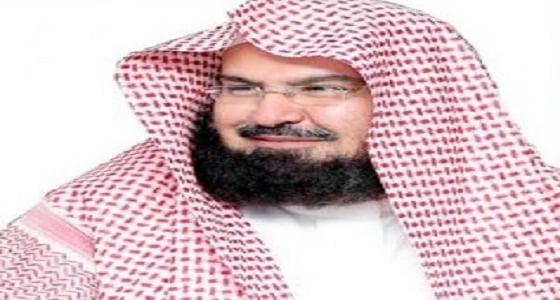 " السديس " يشيد بنهج المملكة في تحكيم الشريعة وتحقيق العدالة