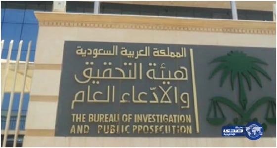 «الادعاء العام»: التغرير بالمرضى والنشل في الحرمين والسحر جرائم كبرى موجبة للتوقيف