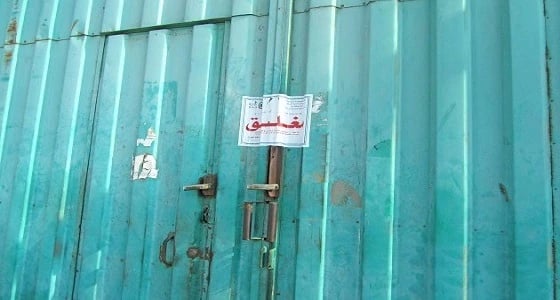 بالصور.. " الغذاء والدواء " تُغلق 4 منشآت غذائية بالرياض وجدة