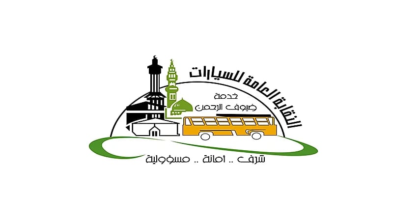 النقابة العامة للسيارات تعلن فتح باب التوظيف لموسم حج 1444هـ