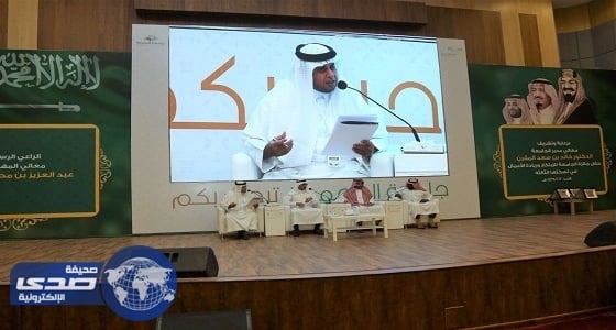 جامعة المجمعة تطرح أبرز الأخطاء والعوائق لتسويق الابتكارات الجامعية وريادة الأعمال