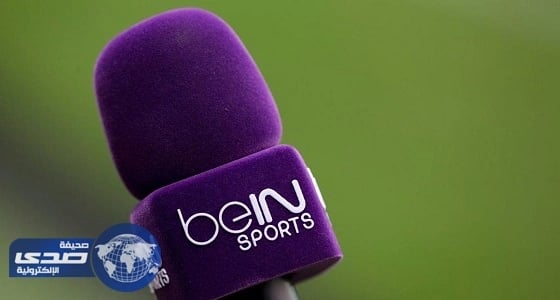 حجب موقع قنوات «بي إن سبورتس» بالمملكة