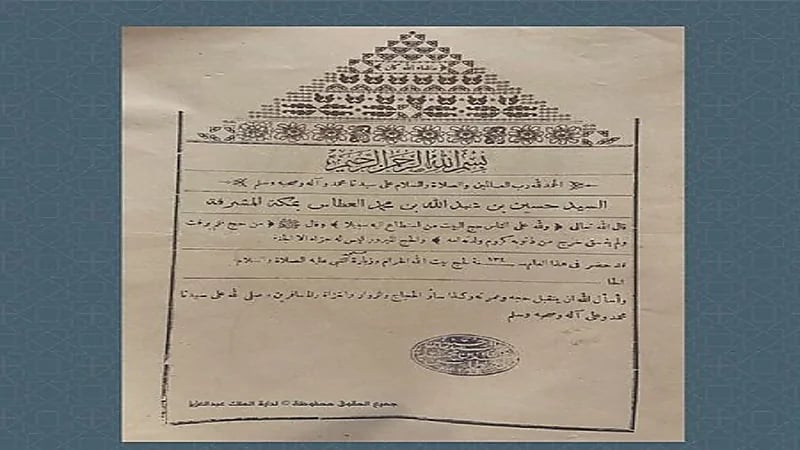 وثيقة نادرة لشهادة الحج قبل 99 عاما