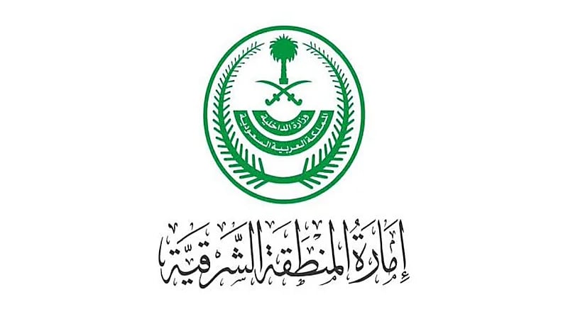 إمارة الشرقية تعلن أسماء المرشحين للقبول المبدئي للمتقدمين على مفاضلة الإمارة