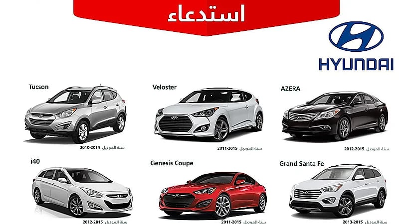 التجارة تستدعي 17,892 مركبة هيونداي