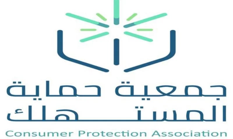 جمعية حماية المستهلك تعلن عن وظائف تقنية شاغرة