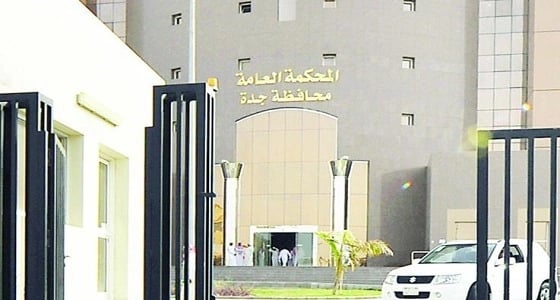 محكمة جدة تنصف متضرري الصندوق العقاري بحكم نهائي ونافذ