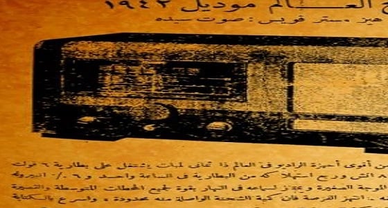 قصة أول حالة طلاق بسبب " الراديو " في أملج