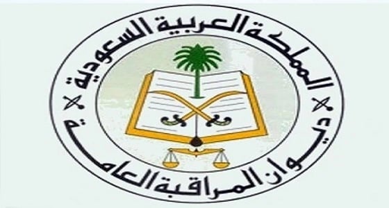 ترقية 103 موظف في ديوان المراقبة العامة