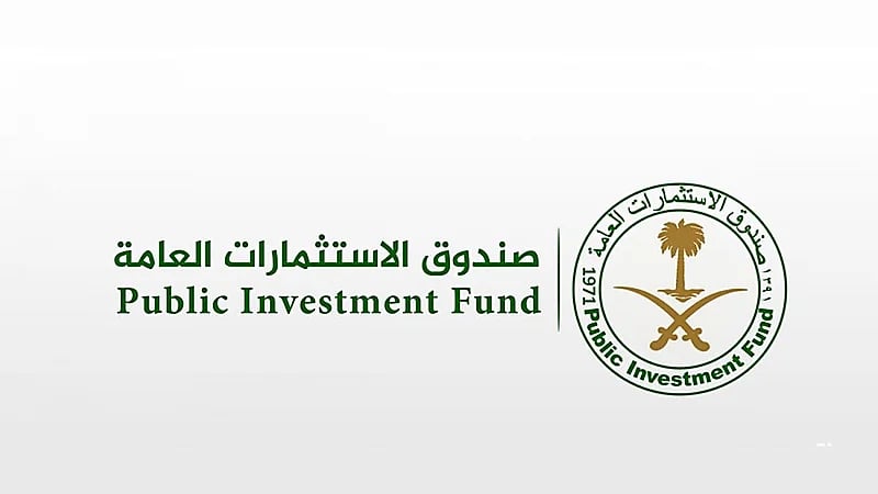 صندوق الاستثمارات العامة يوفر وظائف شاغرة لحملة البكالوريوس