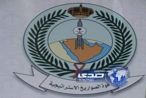فتح باب القبول والتسجيل بقوة الصواريخ الاستراتيجية