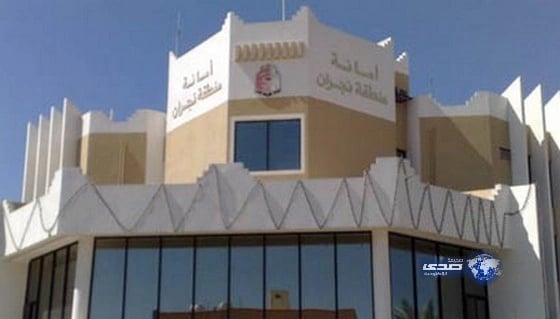 أمانة نجران تطرح العديد من الفرص الاستثمارية المتنوعة