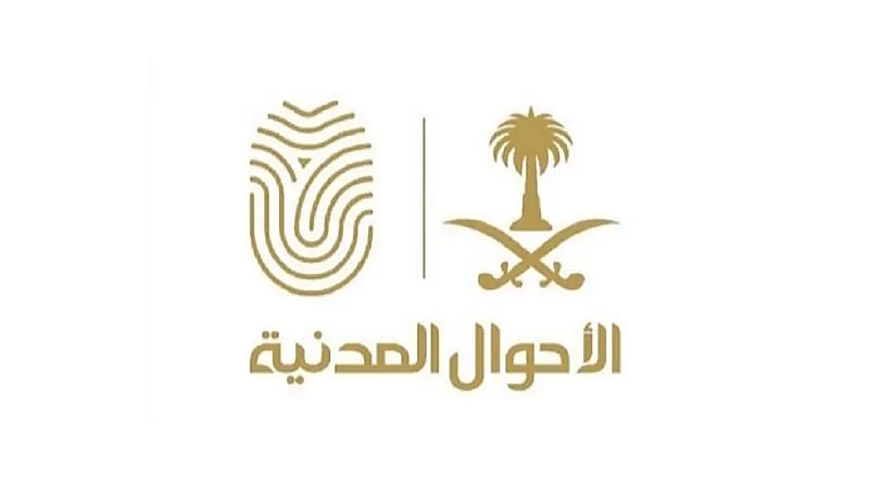 "الأحوال المدنية" : احذر التعامل مع من يدعي تقديم خدماتنا