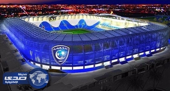 رجل أعمال يفجر مفاجأة من العيار الثقيل عن ملعب الهلال