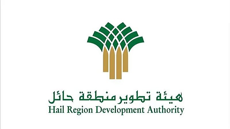 هيئة تطوير حائل توفر وظائف إدارية وهندسية شاغرة