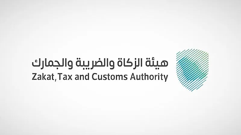 هيئة الزكاة والضريبة والجمارك تُحدد شروط مهنة الاستشارات الجمركية